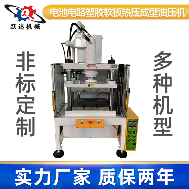 1-200t电池电路液压机塑胶软板热压成型四柱压力机液压油压机耐用