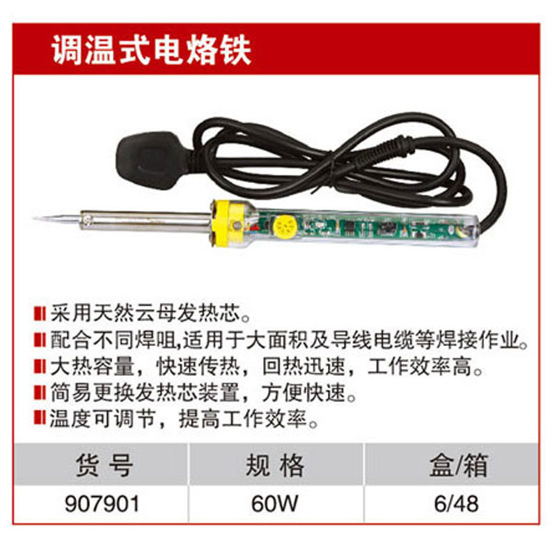 耐世调温式电烙铁 60W 调温电焊铁 耐世工具 907901