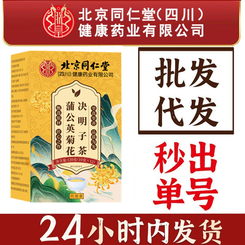 Beijing Tong Ren Tang Chrysanthemum, Cassia Seed, Goji Berry Tea, Dandelion Authentic Health Tea, Late Night Tea, One-Piece Dropshipping, Traceless Beijing Tong Ren Tang Chrysanthemum, Cassia Seed, Goji Berry Tea, Dandelion Authentic Health Tea, Late Night Tea, One-Piece Dropshipping, Traceless