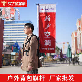 背包旗杆广告旗子户外登山旅游背包旗帜定制刀旗彩旗定做宣传背旗