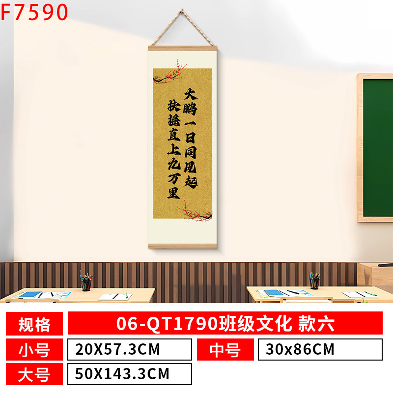 F7590班级文化 款六 / 20*57.3(油画布+实木条+挂绳)