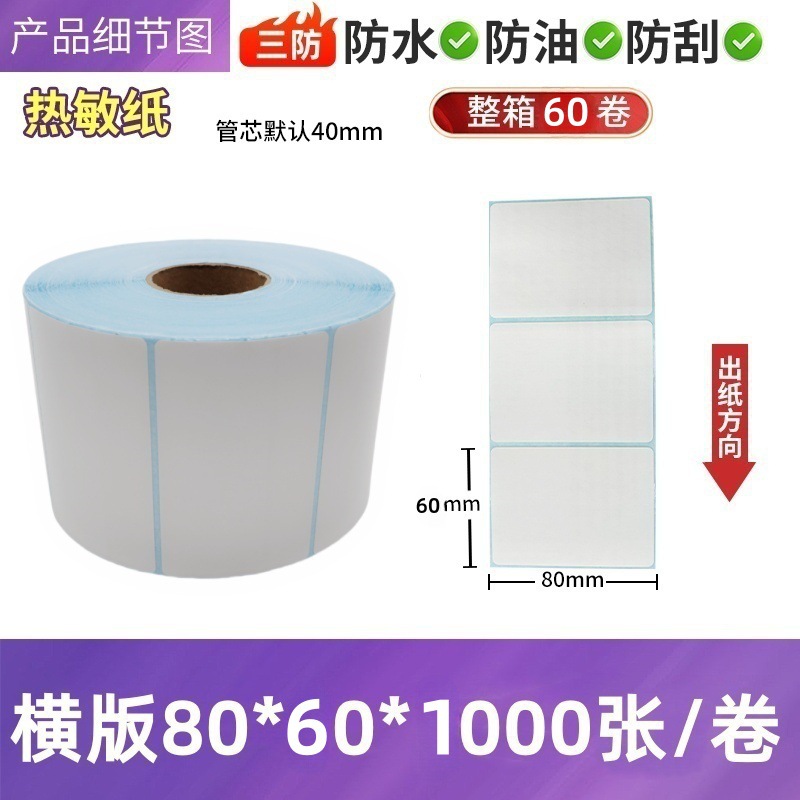 Papel de etiquetas térmicas adhesivas para impresión de códigos de barras 100×150