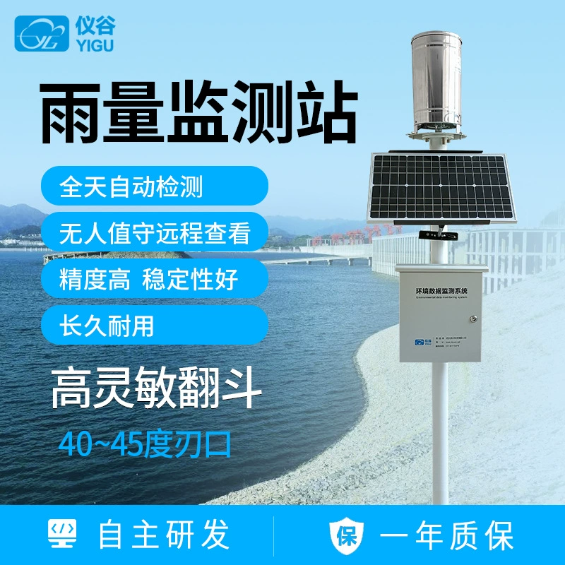Интегрированная станция мониторинга осадков, измерение осадков, оповещение о наводнениях, обнаружение погодных условий, дождемер с поворотным лотком, удаленный доступ