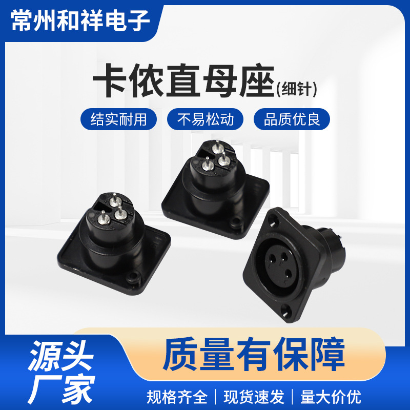 厂家直供塑料插座 卡侬直母座(细针)表面镀锡连接器音频插座批发