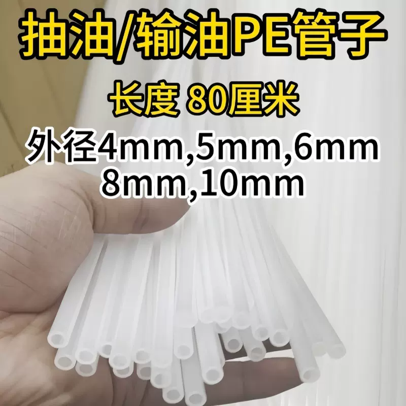 抽机油管子抽刹车油软管换油管机油接油机导管输油管吸油PE管子