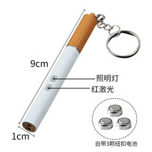 创意仿真香烟型激光+LED可爱迷你手电三合一小巧带钥匙扣手电筒