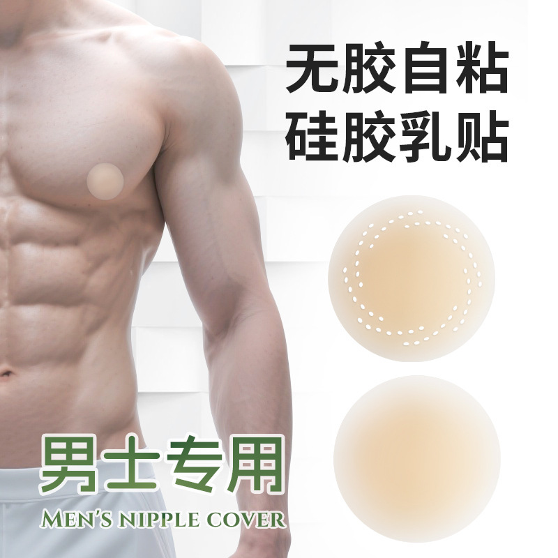 Pure Silicone Men's Glue-Free Self-Adhesive Nipple Patch to Prevent Bumps, Marathon White Shirt, Summer Essential Men's Chest Patch Fit