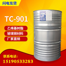 SW901環氧乙烯基樹脂901耐熱防蝕乙烯基地坪樹脂防腐玻璃鋼樹脂