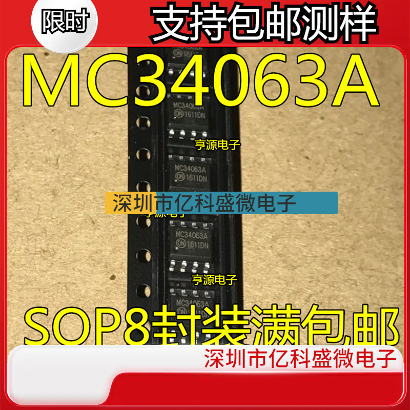 全新  MC34063ADR2G MC34063 MC34063A 34063 SOP-8封装 热卖