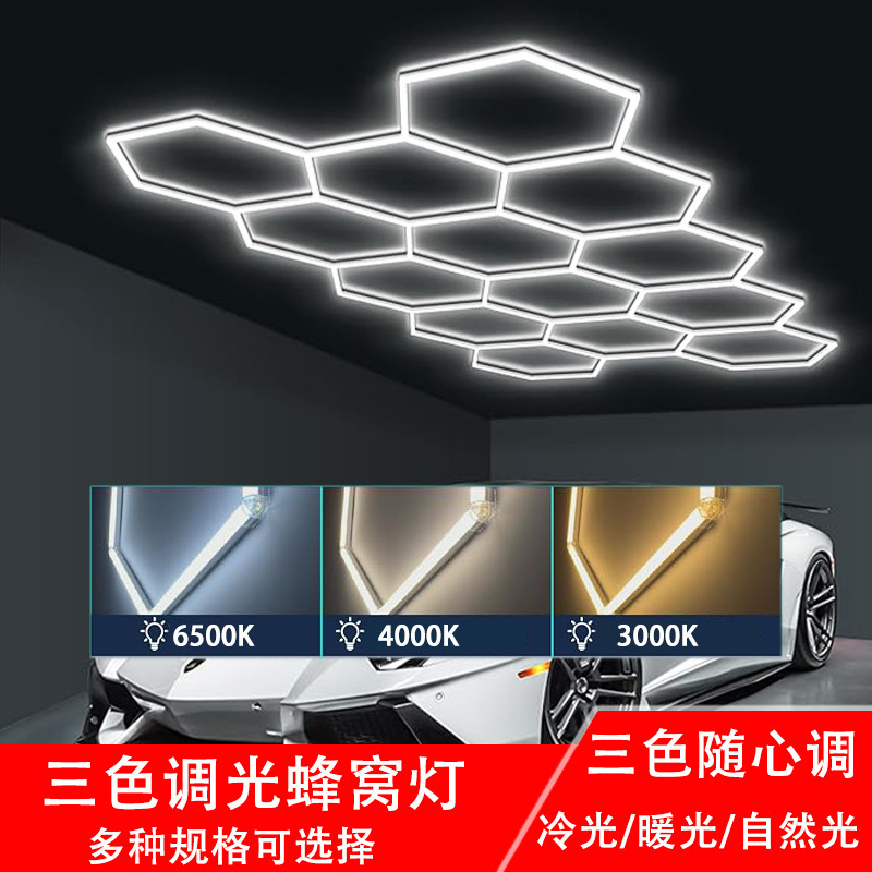 车库灯六边形蜂窝灯110v洗车店贴膜吊顶汽车美容工位灯中山灯具|undefined