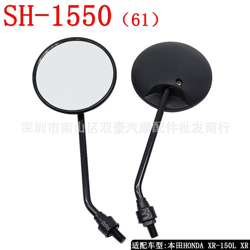SH-1550 Adapted to Little Turtle King Far-reaching Electric Vehicle Rearview Mirror Accessories No.9 Modified Electric Vehicle Rearview Mirror