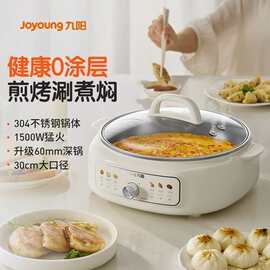 九.阳电饼铛涂层煎烤机家用锈钢加大加深烹饪机烤烙涮电煎锅gk339