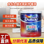 多乐士绮光异彩外墙漆调色漆乳胶漆油漆涂料建筑墙面漆涂料分销