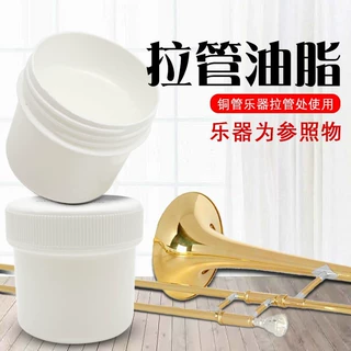 铜管乐器中性油脂号类拉管膏保养油小号长号中音号圆号润滑油脂