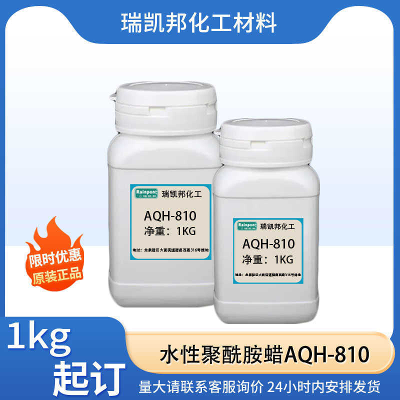 防沉剂  水性涂料，油墨等助剂，水性聚酰胺蜡 AQH-810