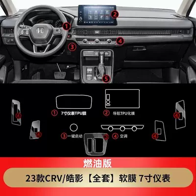 Automotive Supplies Tpu, Car interior film - full-set-of-membranes-fuel-version-7inch-screens