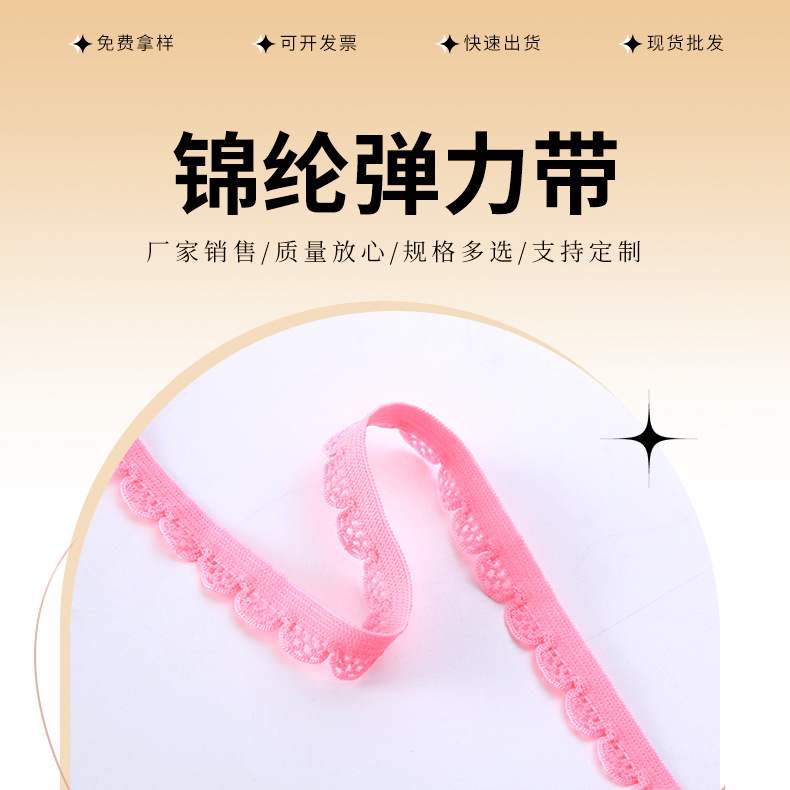 花边带锦纶弹力带 指甲花芽松紧带 女士内裤腰头船袜单边弹力带