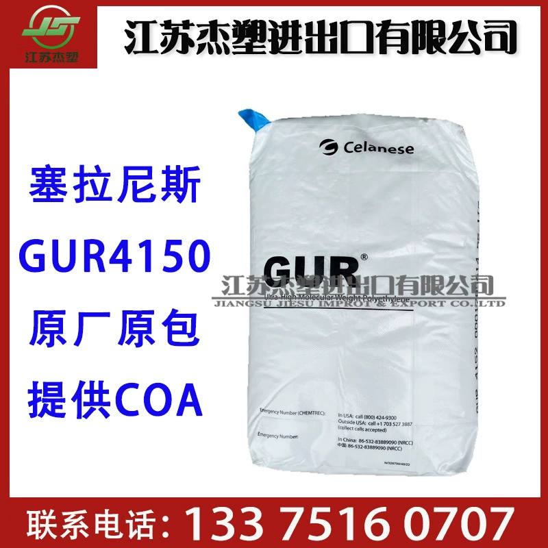 Сверхвысокомолекулярный полиэтилен UHMWPE American Celanese GUR4150 Ticona, используемый для смазки и износостойкости