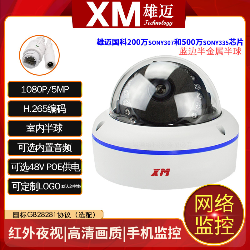 雄迈600万H.265广角4K红外高清夜视POE监控onvif/netip网络摄像头