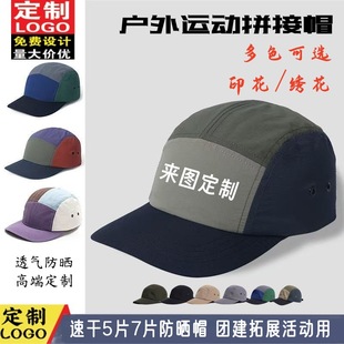 5-Piece Outdoor Running Cap, Sports Quick-Drying Breathable Soft Top, 7-Piece Color-Blocked Baseball Cap, Sun Protection Hat, Customized Logo