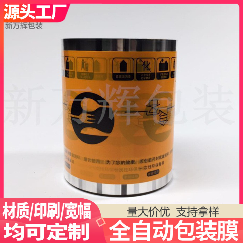 珠光哑光一次性餐具自动包装卷膜BOPP热封膜烟包筷子塑料包装薄膜