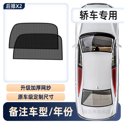 Car curtains: Window Mosquito Screen, Car - thickened-ice-silk-yarn-2-pieces-for-car-rear-doorssilent-fitno-shaking-when-opening-the-window