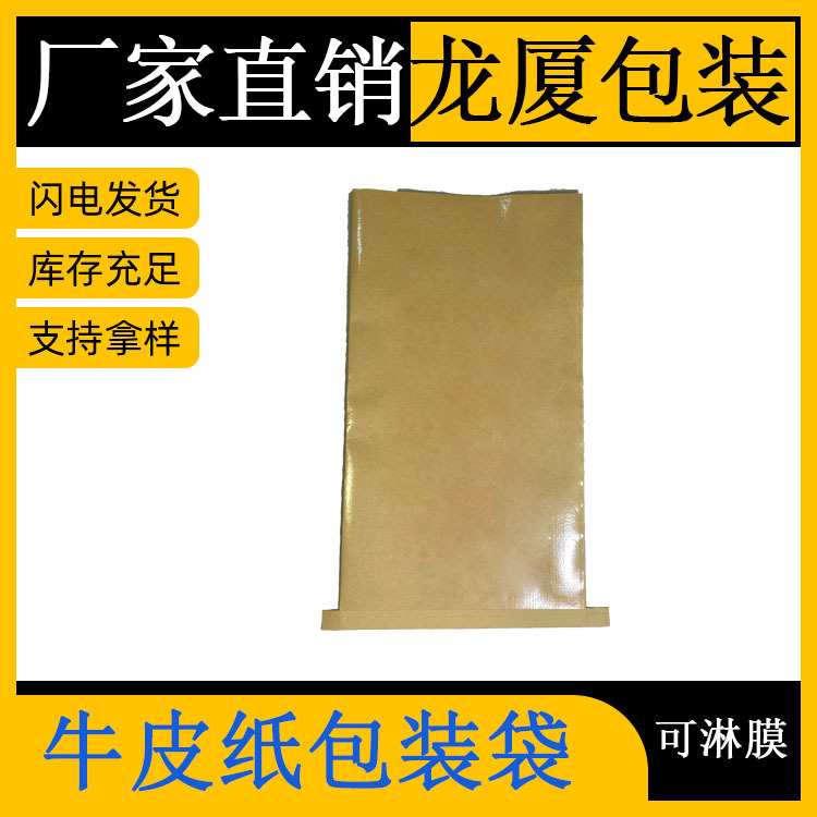 牛皮纸包装袋纸塑复合袋防水防潮可淋膜加厚加内衬搬家袋覆膜批发