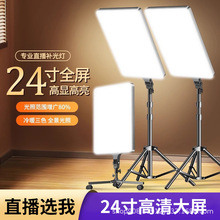 直播补光灯主播专用19/24寸大屏平板灯摄影补光灯直播间专业补光