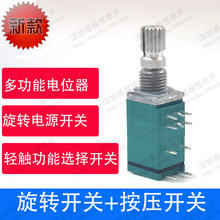 双联带旋转开关和按压开关电位器双开关按压旋转开关电位器