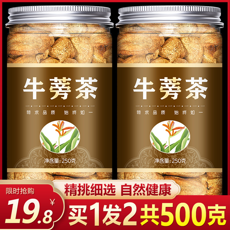 牛蒡茶旗舰店正品牛蒡根牛榜包邮新鲜特级牛旁磅牛膀茶
