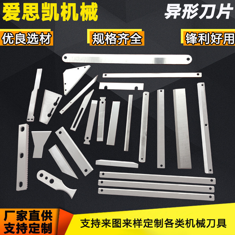 不规则异形刀片来图食品包装锯齿切片机刃具弯刀尖刀圆弧三角