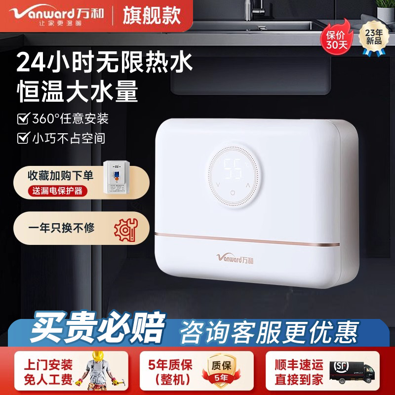 万和即热式小厨宝家用厨房卫生间台下洗碗小型免储水厨宝热水器