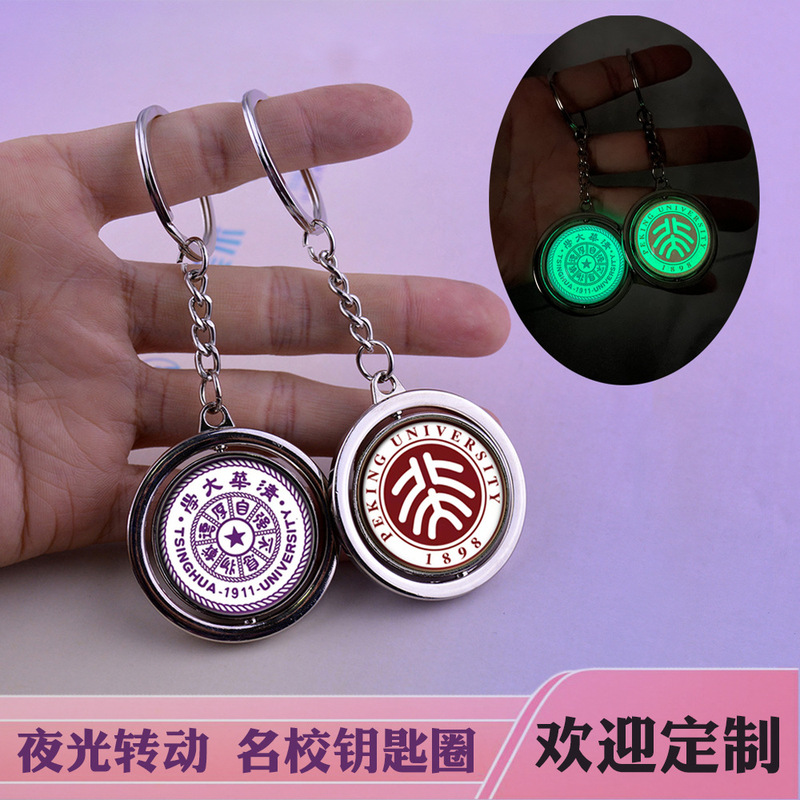 Qingbei famous school badge key chain rotating double-sided luminous key ring pendant student key chain university commemorative gift