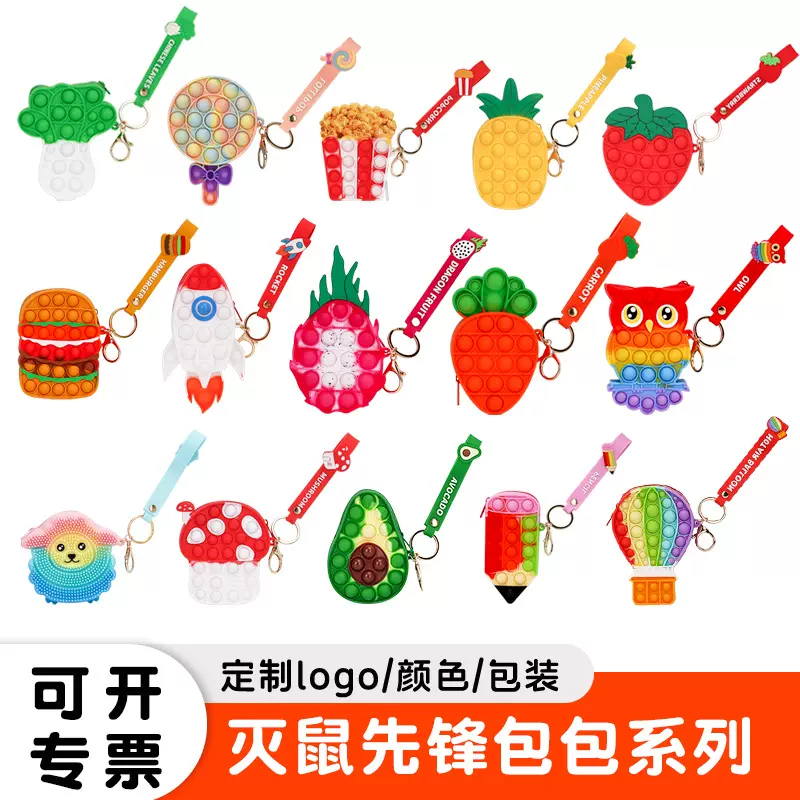 跨境热销灭鼠先锋可爱卡通水果蔬菜硅胶包包解压创意斜挎包零钱包