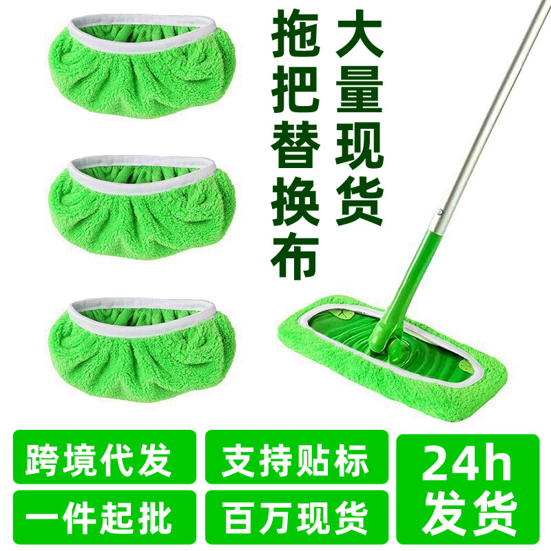 Mop Cloth Cover Replacement Cloth Rewashable Flat Mop Accessories Cross-border swiffer Lazy Mop