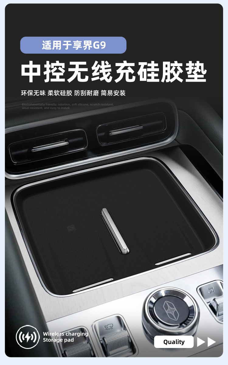 Applicable to 26 models of the Xiangjie G9: wireless charging silicone anti-slip pad, center console protector, and specialized car accessories for modification