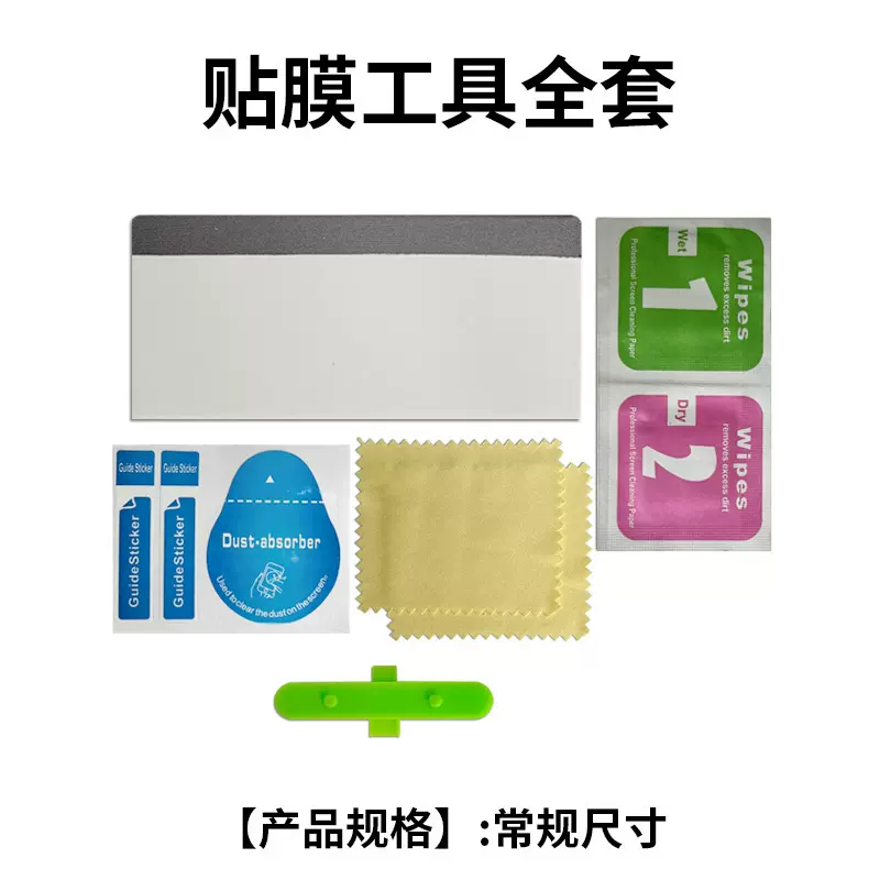 贴膜工具手机膜包装配件除尘贴酒精厂家批发量大从优防指纹防静电