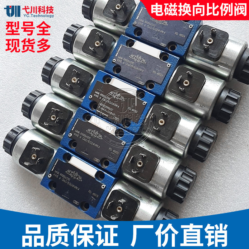 REXROTH换向液压阀4WE6E62/EG2/E70HG24N9K4德国替代力士乐比例阀
