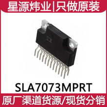 原装正品 SLA7073MPRT 封装ZIP-23 电机驱动芯片 现货 可直拍