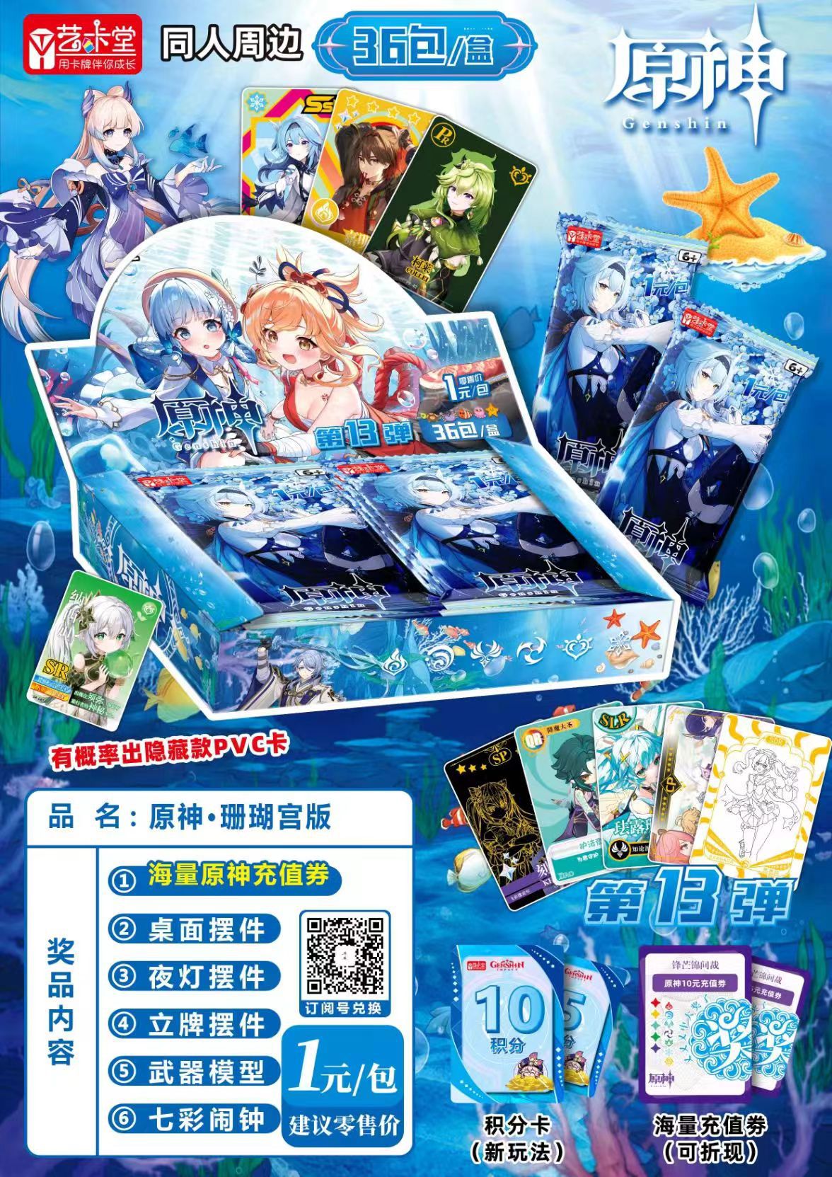 Yikatang Yuanshen 산호 궁전 에디션 상자당 1위안, 전체 상자에 36팩