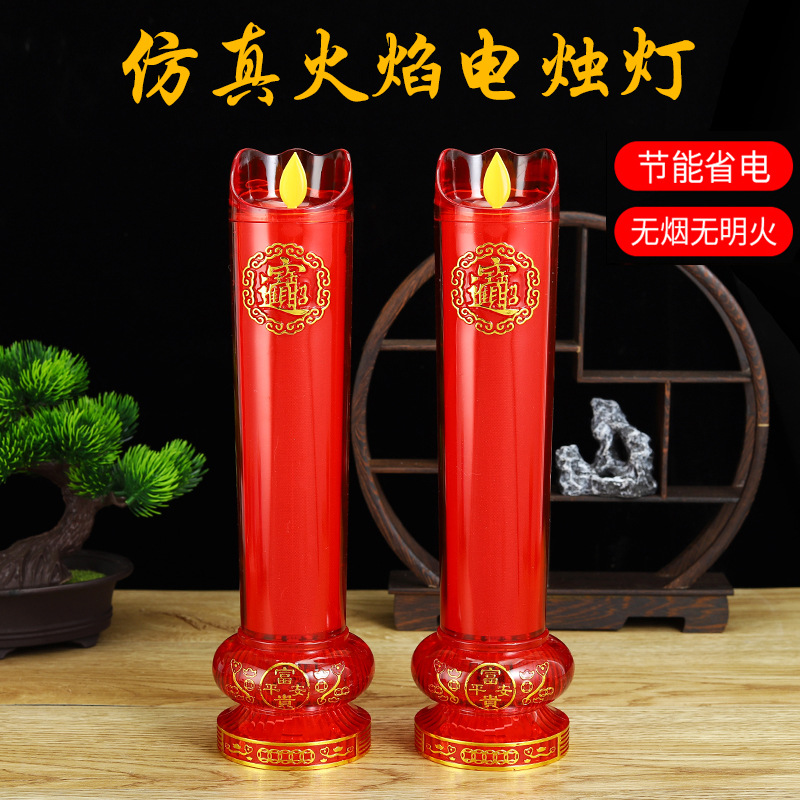 led摇摆电子蜡烛灯财神供奉祭拜无烟电蜡烛佛灯佛前灯供烛台发光