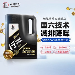 Great Wall Sp/Gf-6A 5W30 Fully Synthetic Engine Oil Car Engine Maintenance Oil 4L