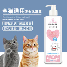 宠物猫咪专用沐浴露宠物店批发代发祛味持久除臭留香洗澡香波