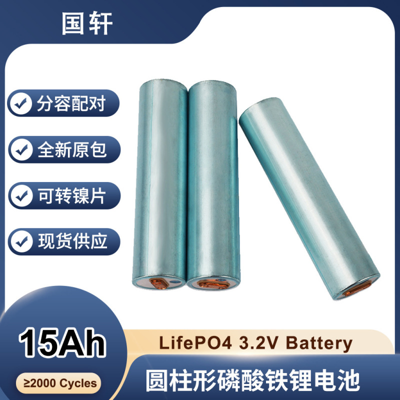 現物国軒33140/32135電池3.2v15ahリン酸鉄リチウム電池は電気自動車の動力に適している|undefined