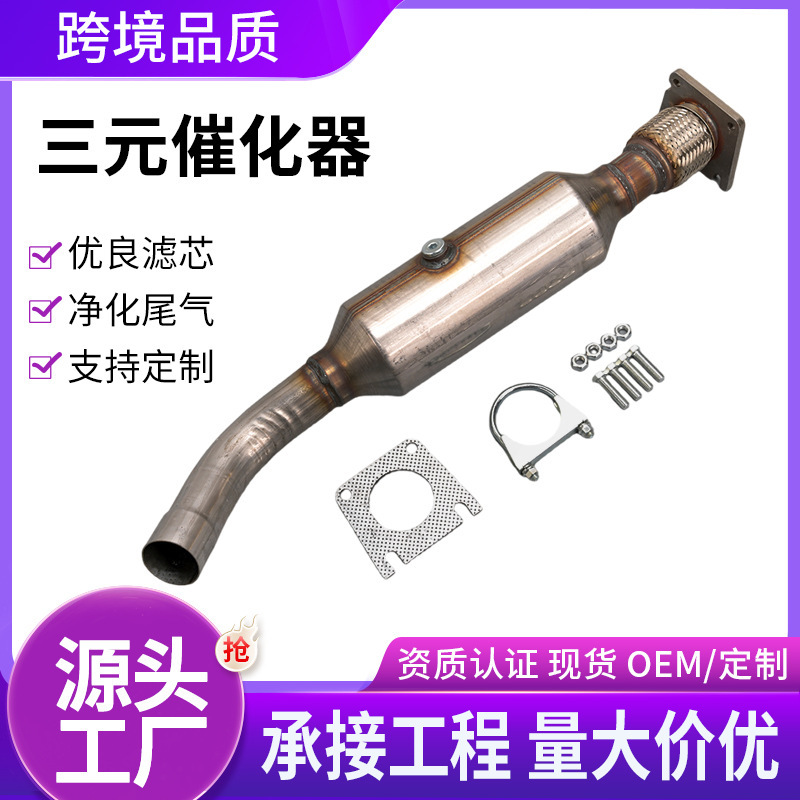 Three-Way Catalytic Converter for 2001-2007 Dodge Caravan Urban and Rural 3.3-Liter V6 Engine Three-Way Catalytic Converter for 2001-2007 Dodge Caravan Urban and Rural 3.3-Liter V6 Engine