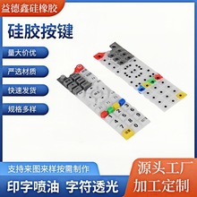 爆款硅胶空调电视控制器按键 丝印喷涂数字键盘按键 硅胶导电按键