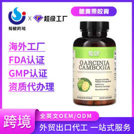 定制 藤黄果胶囊180粒跨境电商外贸合作源头工厂OEM贴牌代加工