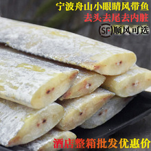 舟山咸带鱼中段特大肥厚宁波海鲜特产非干货盐腌小眼睛风带鱼商1