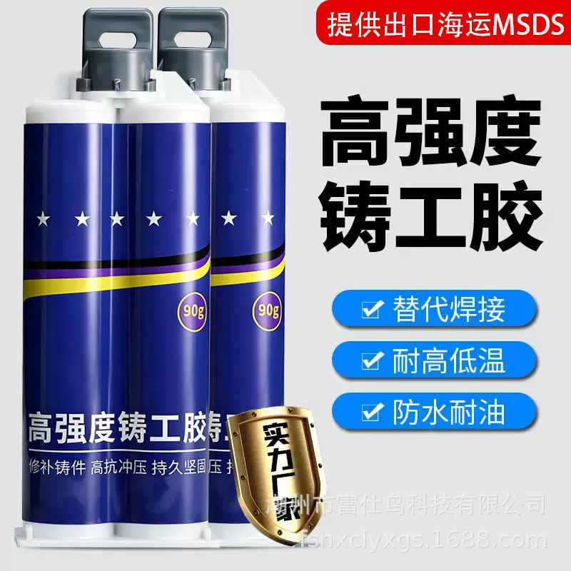 双管AB胶金属胶高强度铸工胶高耐候性修补胶多功能焊接胶