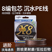 8编沉水pe线包芯线路亚远投鱼线雷强打黑耐磨PE线欧鲤钓主线